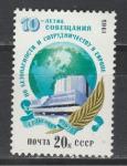 СССР 1985 г, 10 лет Совещанию по Безопасности, 1 марка