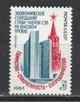 СССР 1984 г, Совещание Стран СЭВ, 1 марка