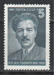 СССР 1987 г, П. Постышев, 1 марка
