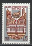 СССР 1986 год, 300 лет Присвоения Иркутску Статуса Города, 1 марка.