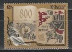 СССР 1985 г, 800 лет "Слову о Полку Игореве",1 марка