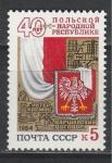 СССР 1984 год, 40 лет Польской Народной Республике, 1 марка. (космос)
