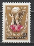 СССР 1986 год, ЧМ по Баскетболу среди Женщин, 1 марка