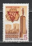 СССР 1986 год, 750 лет городу  Шауляю, 1 марка