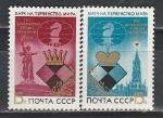 СССР 1984 год, ЧМ по Шахматам, серия 2 марки