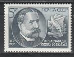 СССР 1987 год, И. Чавчавадзе, 1 марка