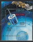 СССР 1987 год, спутниковая система "КОСПАС" - "САРСАТ", блок.