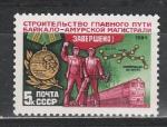СССР 1984 год, Завершение Строительства БАМ, 1 марка