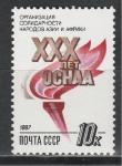 СССР 1987 год, ХХХ лет "ОСНАА", 1 марка