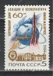 СССР 1984 год, 60 лет Центральному Дому Авиации и Космонавтики, 1 марка
