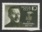 СССР 1988 г, А. Макаренко, 1 марка