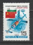 СССР 1988 год, Космический Полет СССР-Болгария, 1 марка