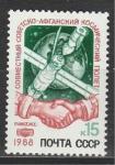 СССР 1988 год, Космический Полет СССР-Афганистан, 1 марка
