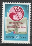 СССР 1988 г, Журнал "Проблемы Мира и Социализма", 1 марка