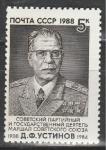 СССР 1988 год, Д. Ф. Устинов, 1 марка. Маршалл.