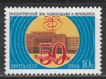 СССР 1988 год, 50 лет Дому Радиовещания, 1 марка
