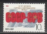 СССР 1988 г, Договор между СССР и СРВ, 1 марка