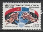 СССР 1988 г, Космический Полет СССР-Франция, 1 марка