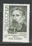 СССР 1988 год, М.И. Лацис, 1 марка