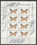СССР 1986, Бабочка, мал.лист СССР 1986, Бабочка, мал.лист