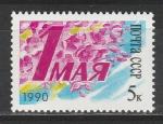 СССР 1990 г, Первое Мая, 1 марка