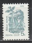 СССР 1990 год, Неделя Письма, 1 марка