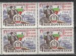 СССР 1961 г, Болгария, квартблок