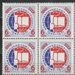 СССР 1961 г, Союз Студентов, квартблок