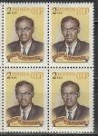 СССР 1961 г, П. Лумумба, квартблок