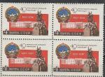 СССР 1961 г, 40 лет МНР, квартблок