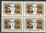 СССР 1962, Советская Женщина, квартблок