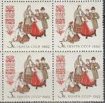 СССР 1962 г, Народные Костюмы, квартблок
