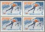 СССР 1962 г, Первенство Мира по Конькобежному Спорту, квартблок