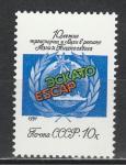 СССР 1991 г, ЭСКАТО, 1 марка. космос