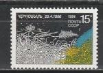 СССР 1991 год, 5 лет Чернобылю, 1 марка