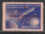 Ракета, космос. Надпечатка, Румыния 1959 год, 1 марка