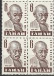 СССР 1969, М.Ганди, квартблок