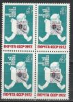 СССР 1972 г, За Безопасность Движения, квартблок
