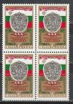 СССР 1974 год, 30 лет БНР, квартблок