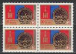 СССР 1974 год, 50 лет МНР, квартблок