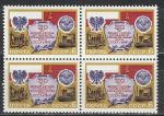 СССР 1975 г, 10 лет Договору о Дружбе между СССР и Польшей, квартблок