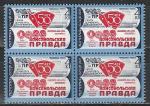 СССР 1975, Газета "Комсомольская Правда", квартблок