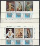 Филвыставка, Румыния 1971, 2 полосы