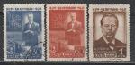 СССР 1945 год, А.Попов, 3 гашёные марки
