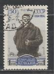 СССР 1954 год, В. Чкалов, Греб., 1 гашёная марка