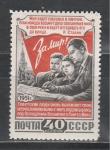 СССР 1951 год, Конференция Сторонников Мира, 1 гашёная марка