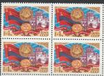 СССР 1980, 60 лет Армянской ССР, квартблок