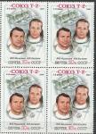 СССР 1980 год.  Полет "Союз Т-2", квартблок
