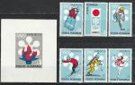 Олимпиада в Саппоро, Румыния 1971 г, 6 марок и блок. наклейки