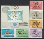 Олимпиада в Мюнхене, Факелоносец, Румыния 1972 г, 6 марок и блок